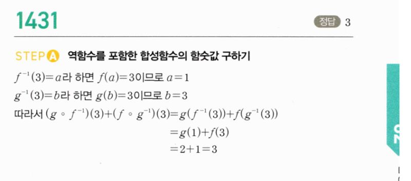 마플시너지 공통수학2 1431번 해설 이미지 1