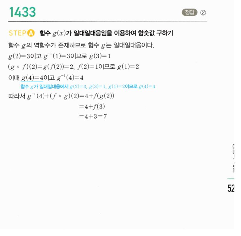 마플시너지 공통수학2 1433번 해설 이미지 1