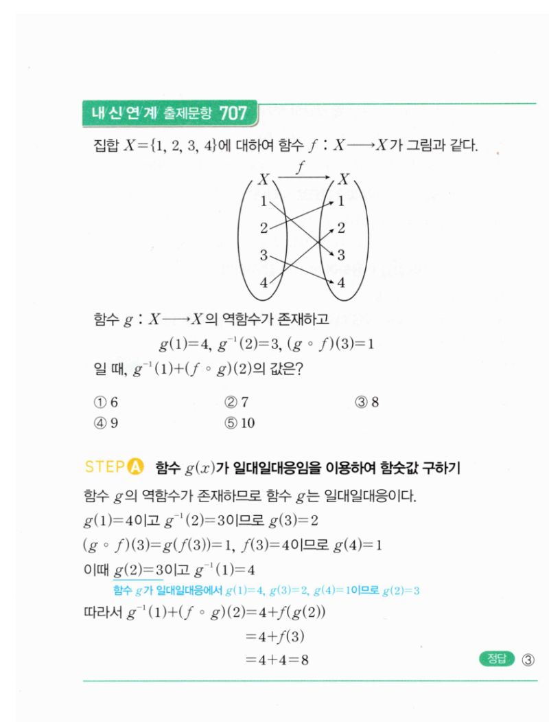 마플시너지 공통수학2 1433번 해설 이미지 2
