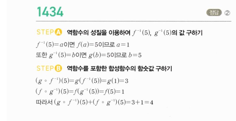 마플시너지 공통수학2 1434번 해설 이미지 1