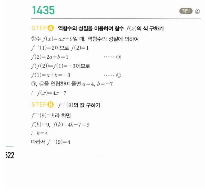마플시너지 공통수학2 1435번 해설 이미지 1