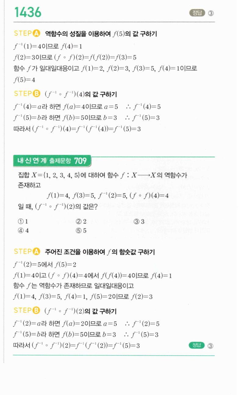 마플시너지 공통수학2 1436번 해설 이미지 1