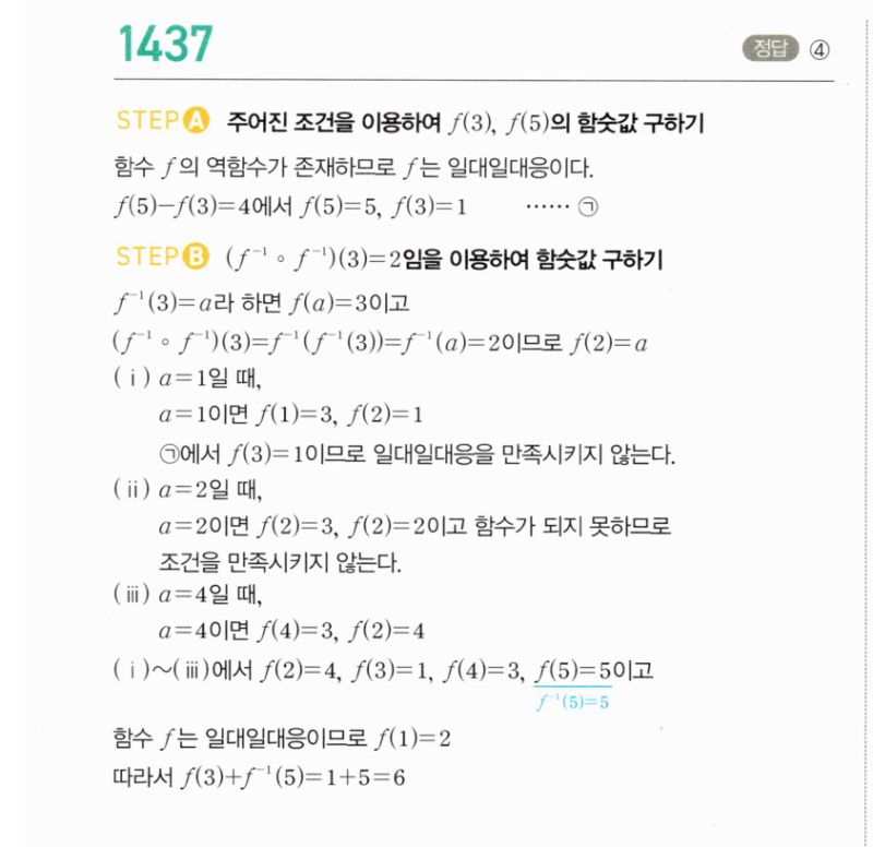 마플시너지 공통수학2 1437번 해설 이미지 1