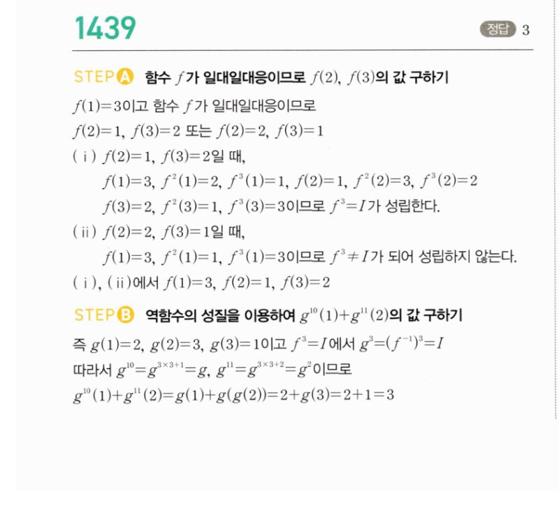 마플시너지 공통수학2 1439번 해설 이미지 1