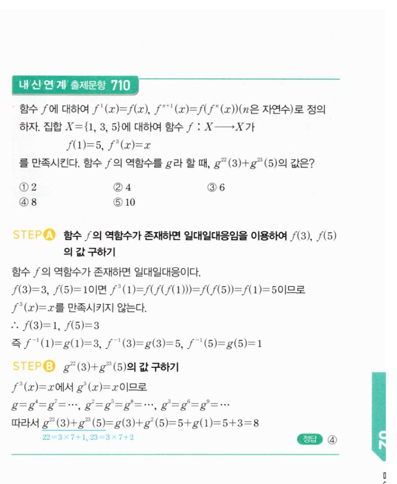 마플시너지 공통수학2 1439번 해설 이미지 2