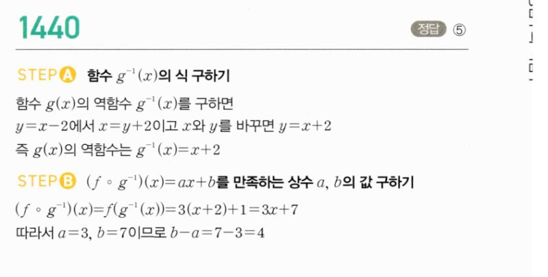 마플시너지 공통수학2 1440번 해설 이미지 1