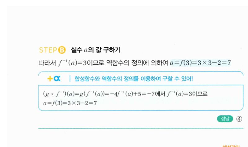 마플시너지 공통수학2 1441번 해설 이미지 2