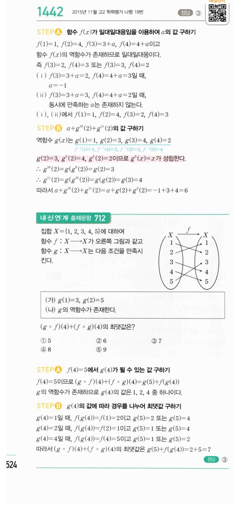 마플시너지 공통수학2 1442번 해설 이미지 1