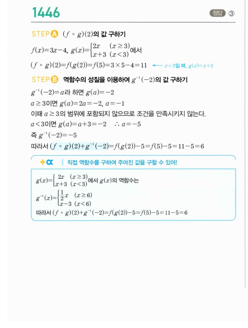 마플시너지 공통수학2 1446번 해설 이미지 1