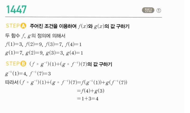마플시너지 공통수학2 1447번 해설 이미지 1