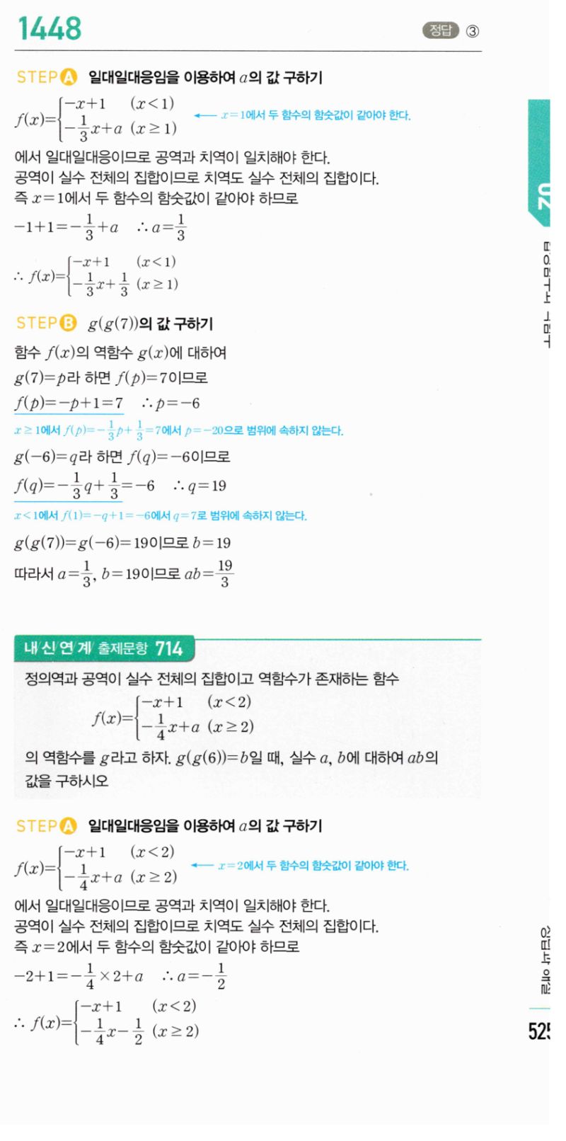 마플시너지 공통수학2 1448번 해설 이미지 1