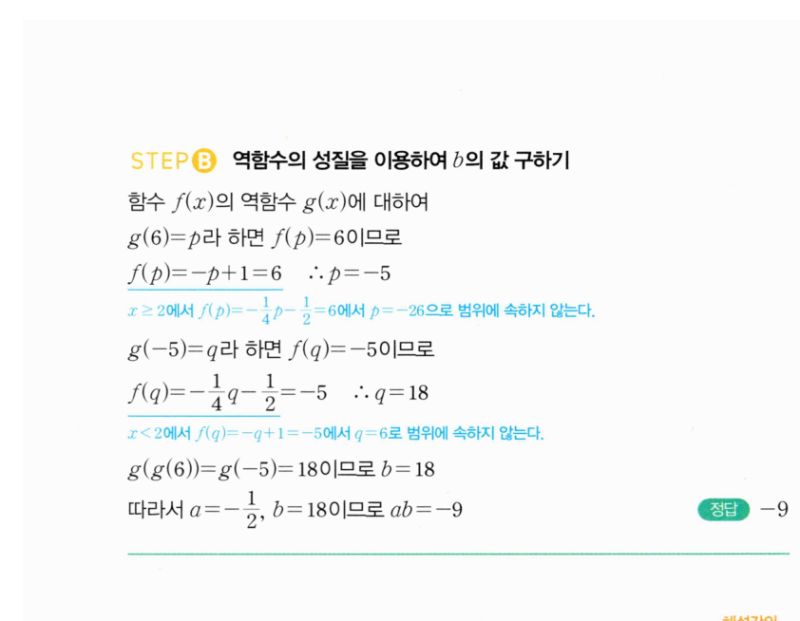 마플시너지 공통수학2 1448번 해설 이미지 2