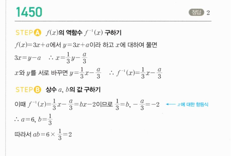 마플시너지 공통수학2 1450번 해설 이미지 1