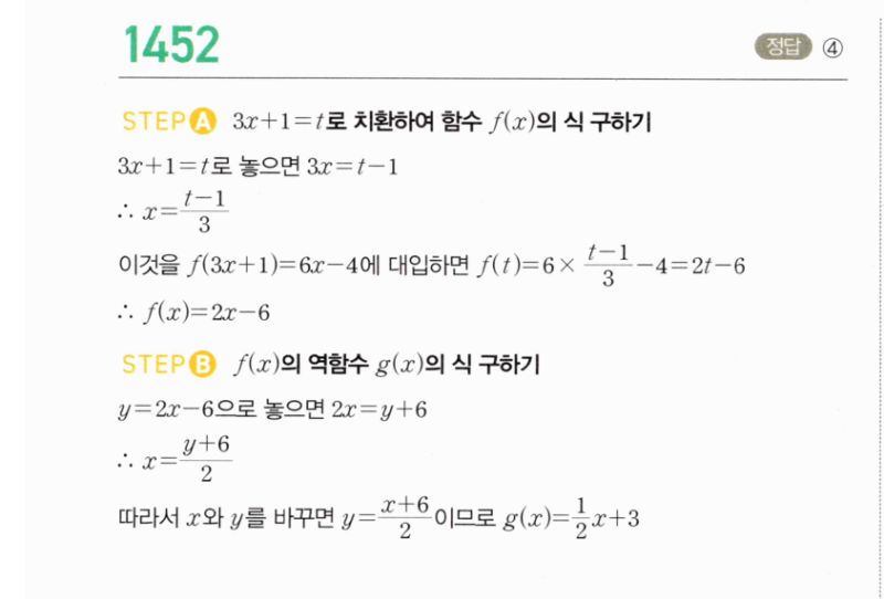 마플시너지 공통수학2 1452번 해설 이미지 1