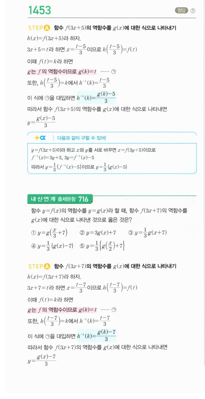 마플시너지 공통수학2 1453번 해설 이미지 1