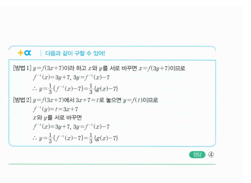 마플시너지 공통수학2 1453번 해설 이미지 2