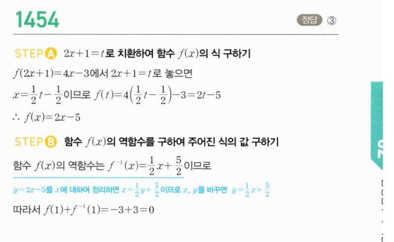 마플시너지 공통수학2 1454번 해설 이미지 1