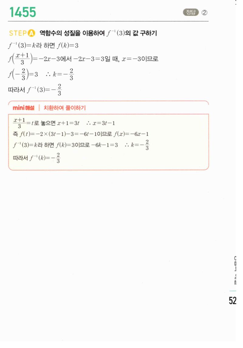 마플시너지 공통수학2 1455번 해설 이미지 1