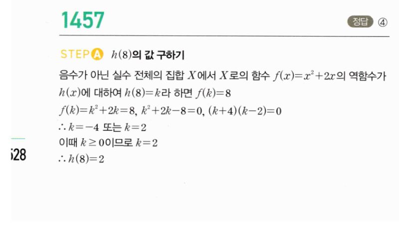 마플시너지 공통수학2 1457번 해설 이미지 1