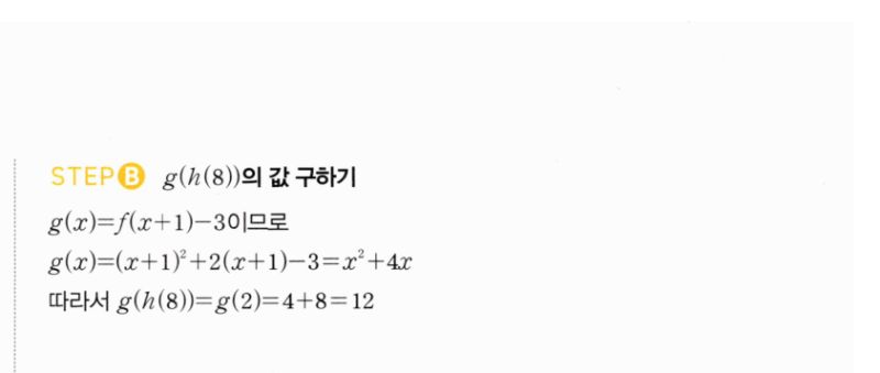 마플시너지 공통수학2 1457번 해설 이미지 2