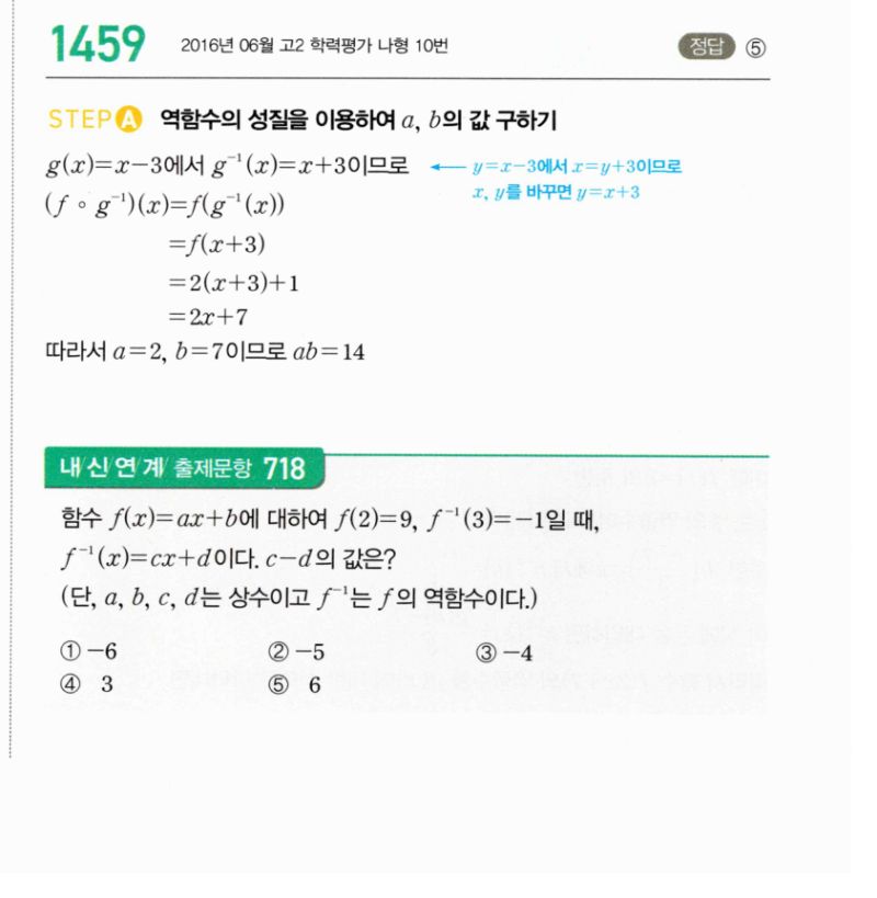 마플시너지 공통수학2 1459번 해설 이미지 1