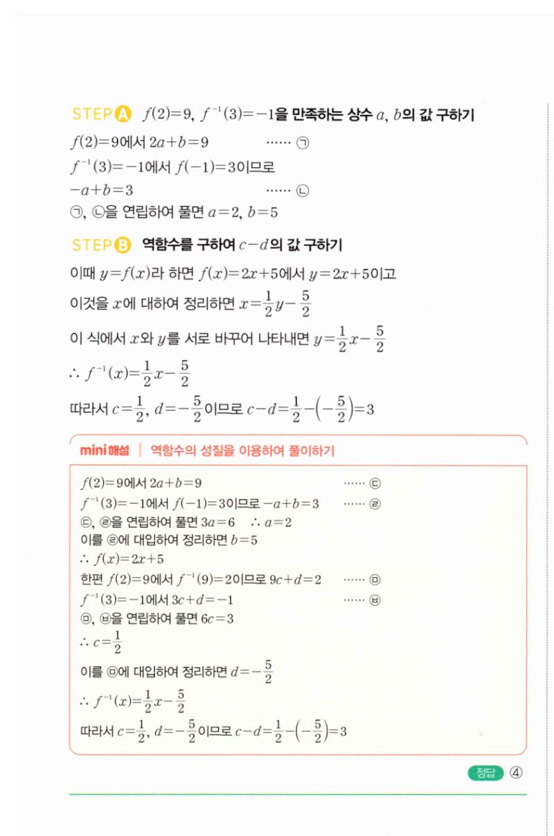 마플시너지 공통수학2 1459번 해설 이미지 2