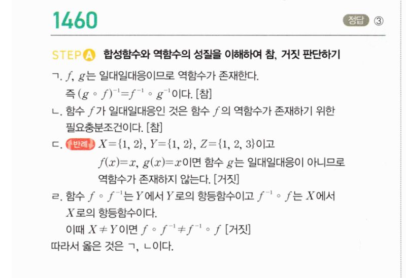 마플시너지 공통수학2 1460번 해설 이미지 1