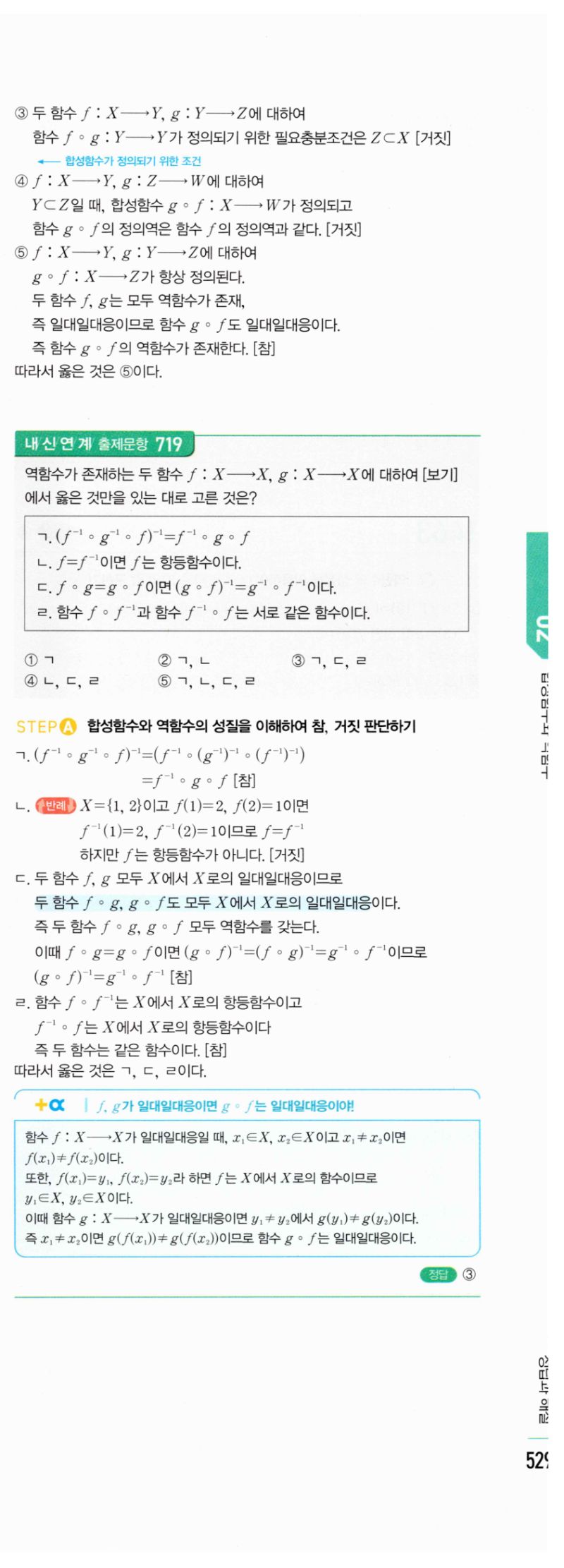 마플시너지 공통수학2 1461번 해설 이미지 2