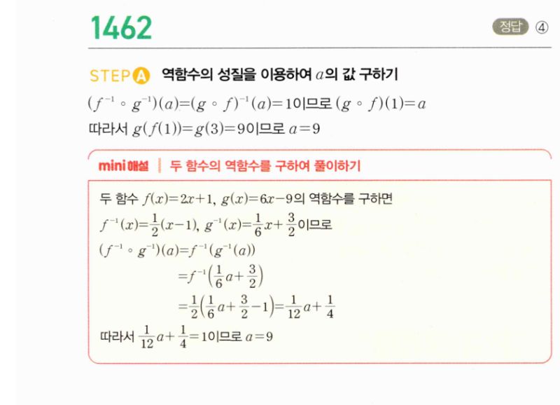 마플시너지 공통수학2 1462번 해설 이미지 1