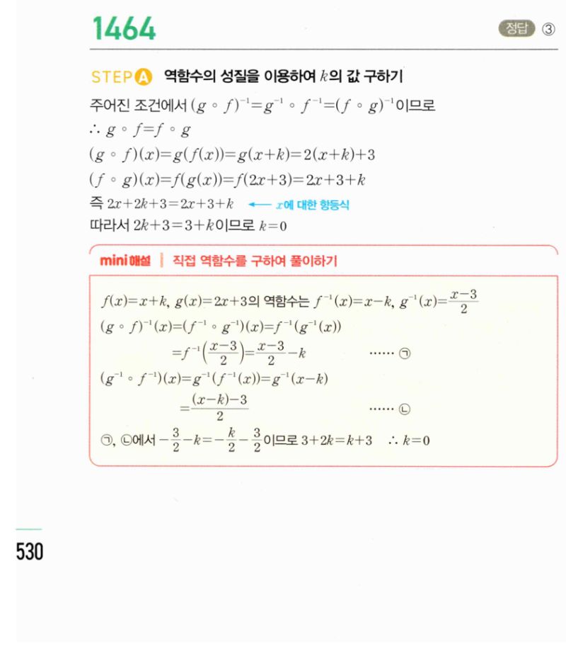 마플시너지 공통수학2 1464번 해설 이미지 1