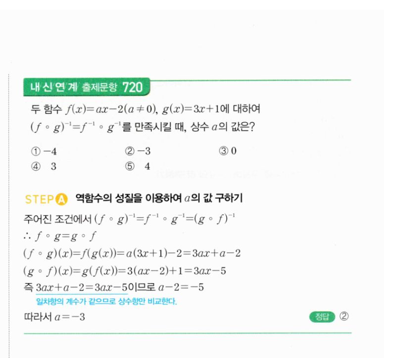 마플시너지 공통수학2 1464번 해설 이미지 2