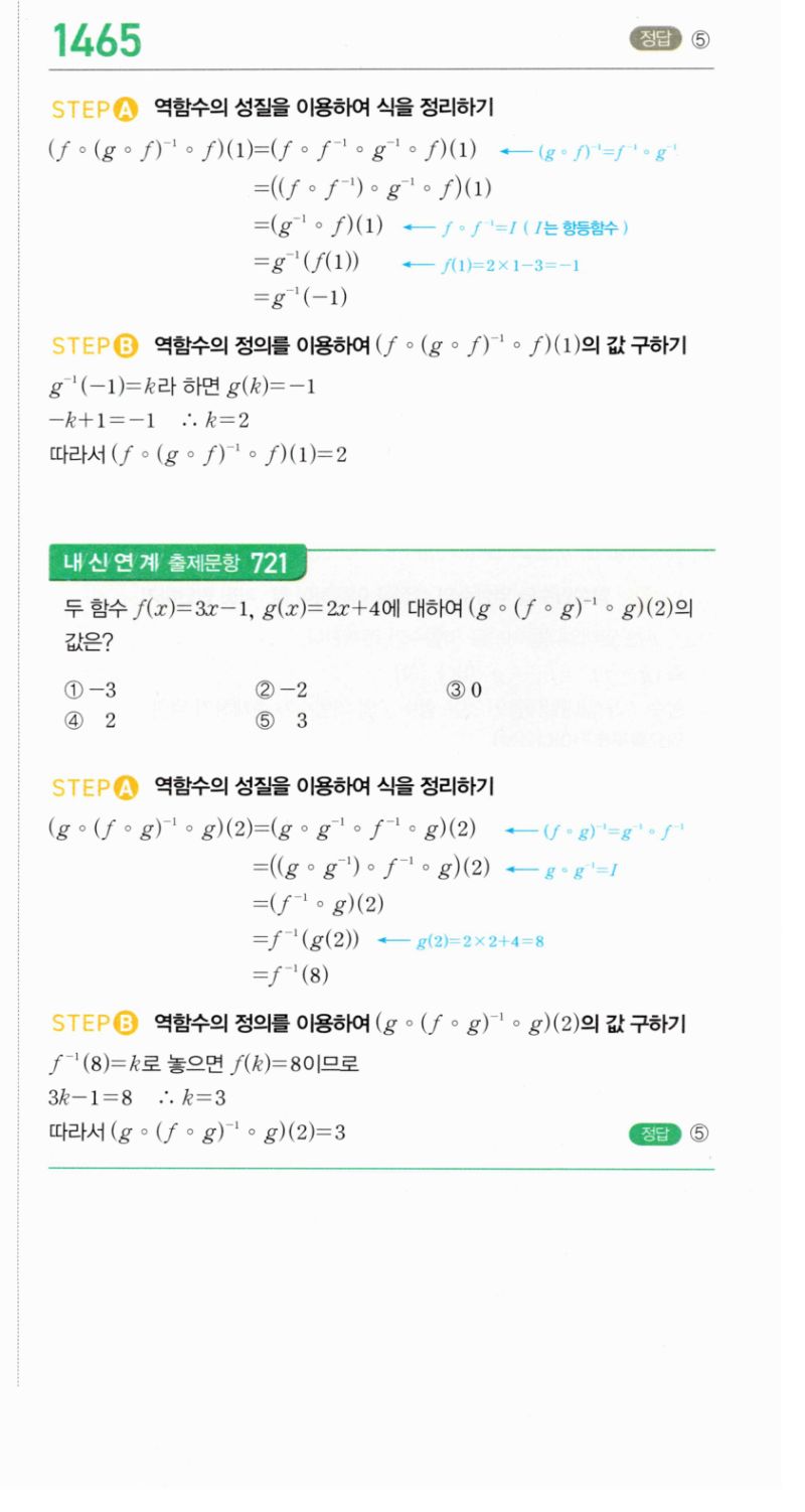마플시너지 공통수학2 1465번 해설 이미지 1