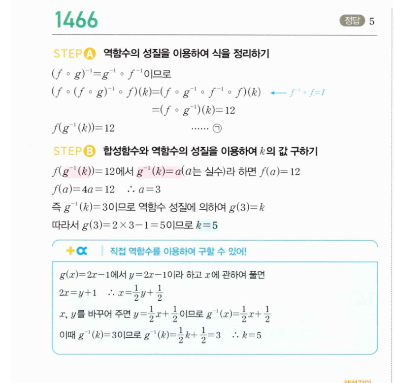마플시너지 공통수학2 1466번 해설 이미지 1