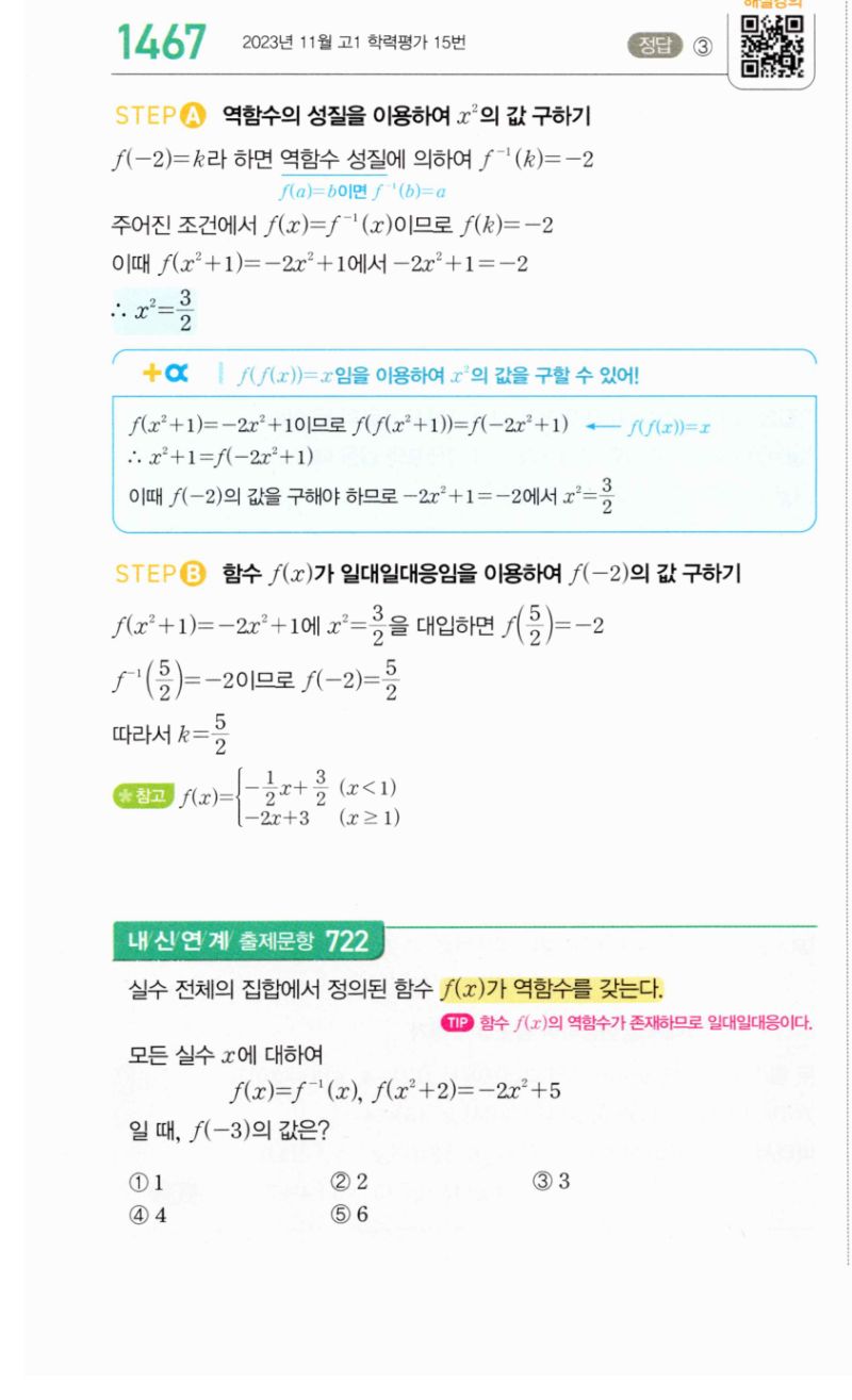 마플시너지 공통수학2 1467번 해설 이미지 1