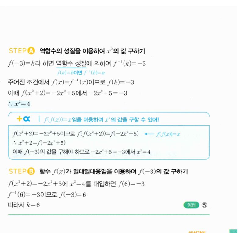 마플시너지 공통수학2 1467번 해설 이미지 2