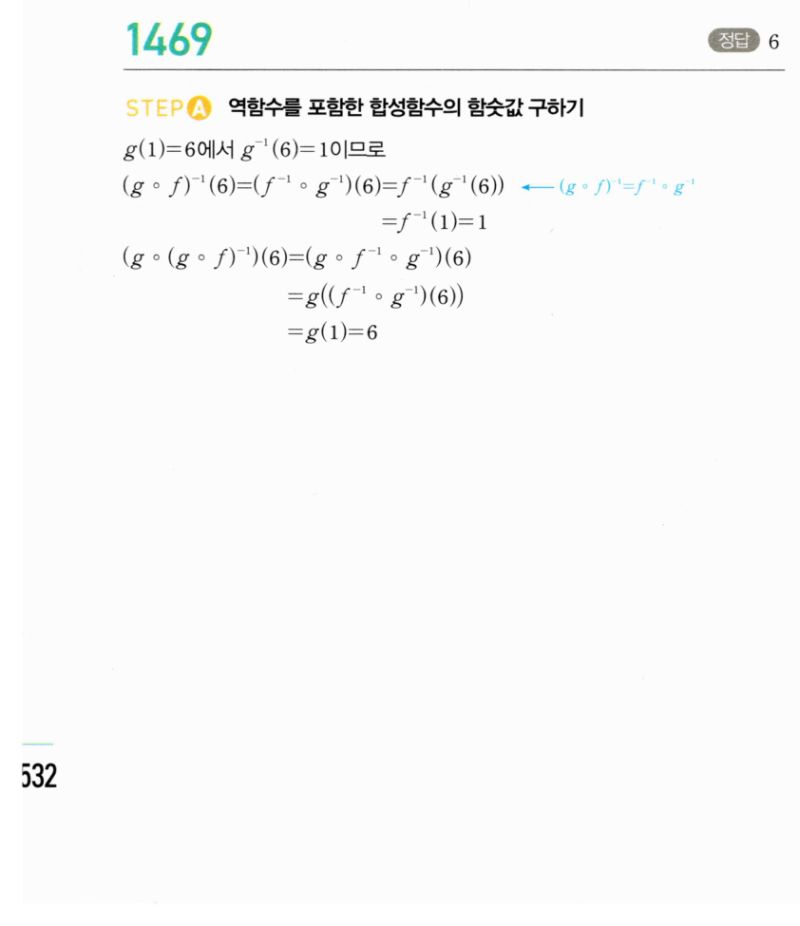 마플시너지 공통수학2 1469번 해설 이미지 1