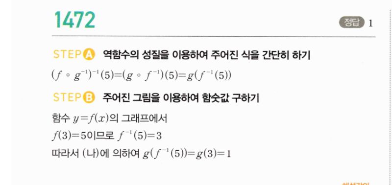 마플시너지 공통수학2 1472번 해설 이미지 1