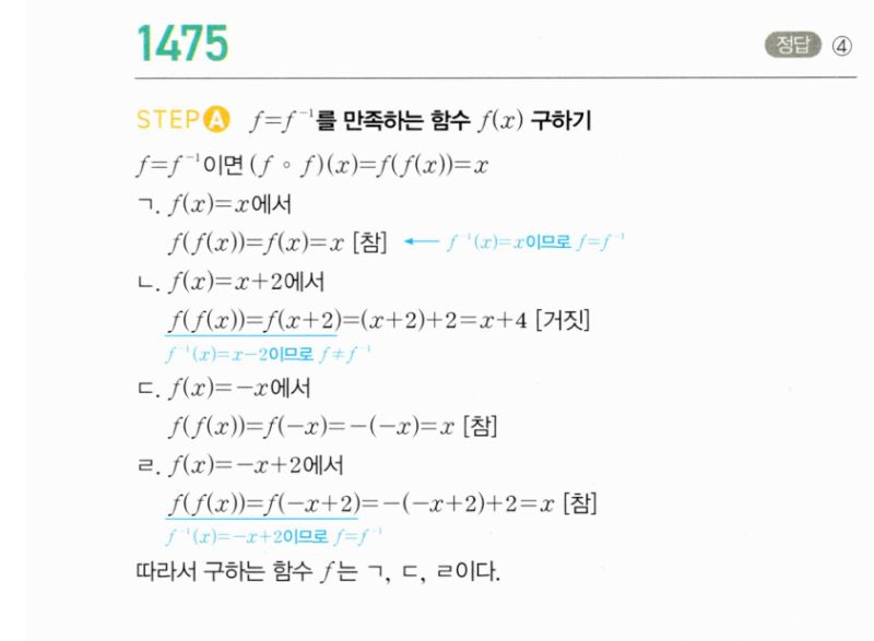 마플시너지 공통수학2 1475번 해설 이미지 1