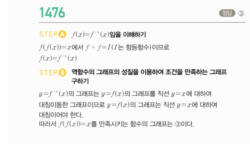 마플시너지 공통수학2 1476번 해설 이미지 1