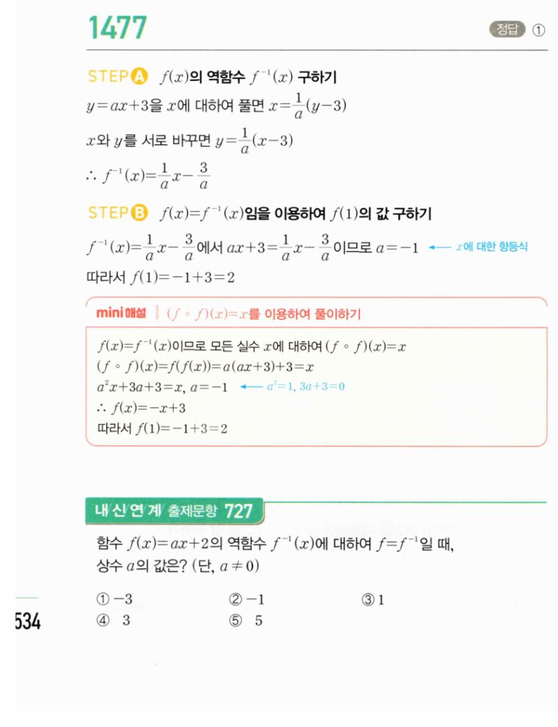 마플시너지 공통수학2 1477번 해설 이미지 1