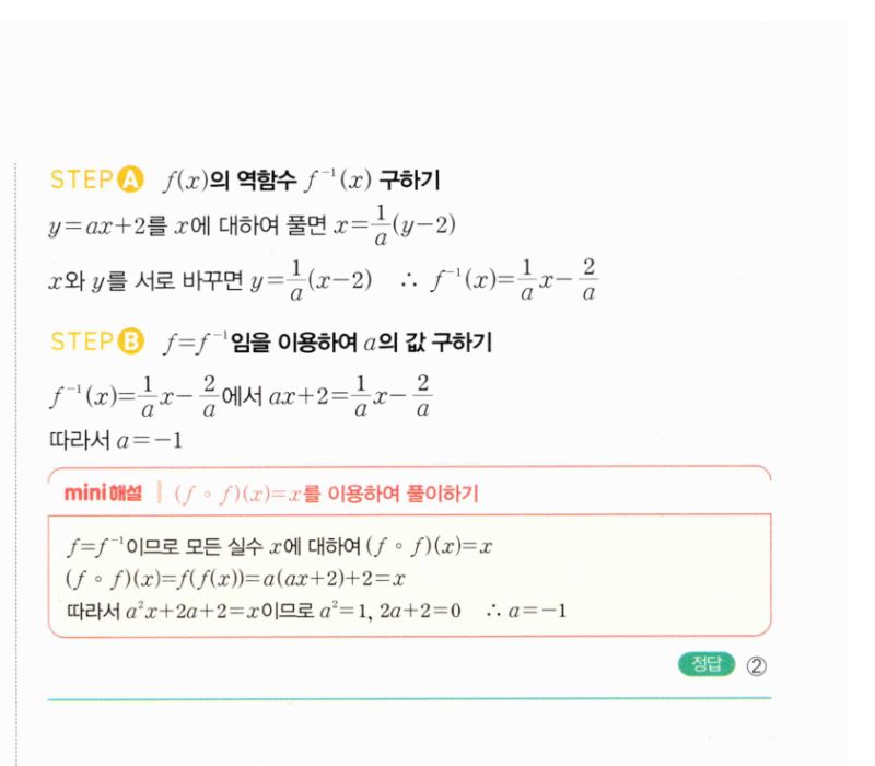 마플시너지 공통수학2 1477번 해설 이미지 2