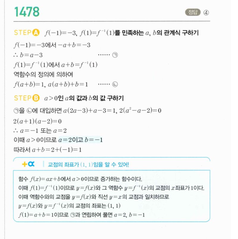 마플시너지 공통수학2 1478번 해설 이미지 1