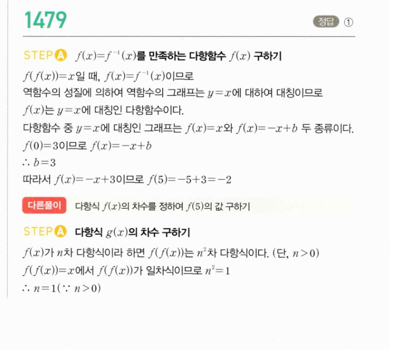 마플시너지 공통수학2 1479번 해설 이미지 1
