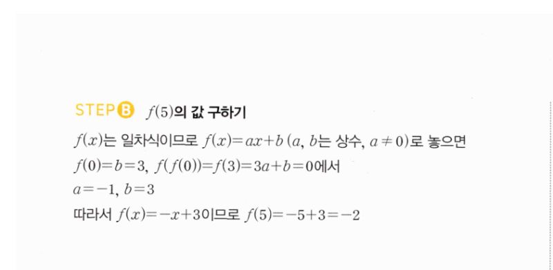 마플시너지 공통수학2 1479번 해설 이미지 2