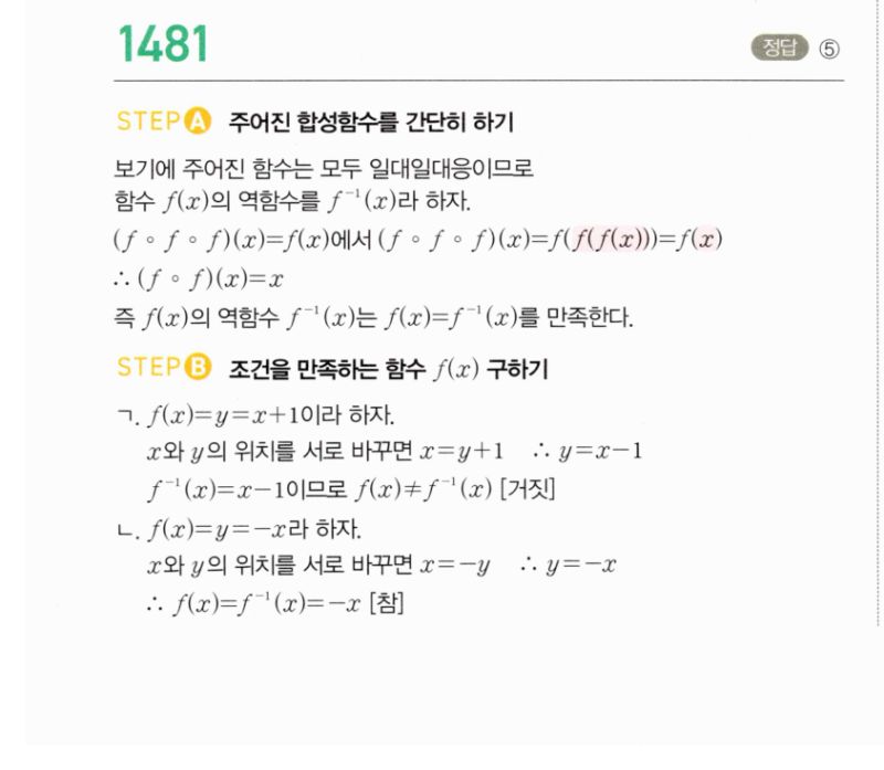 마플시너지 공통수학2 1481번 해설 이미지 1