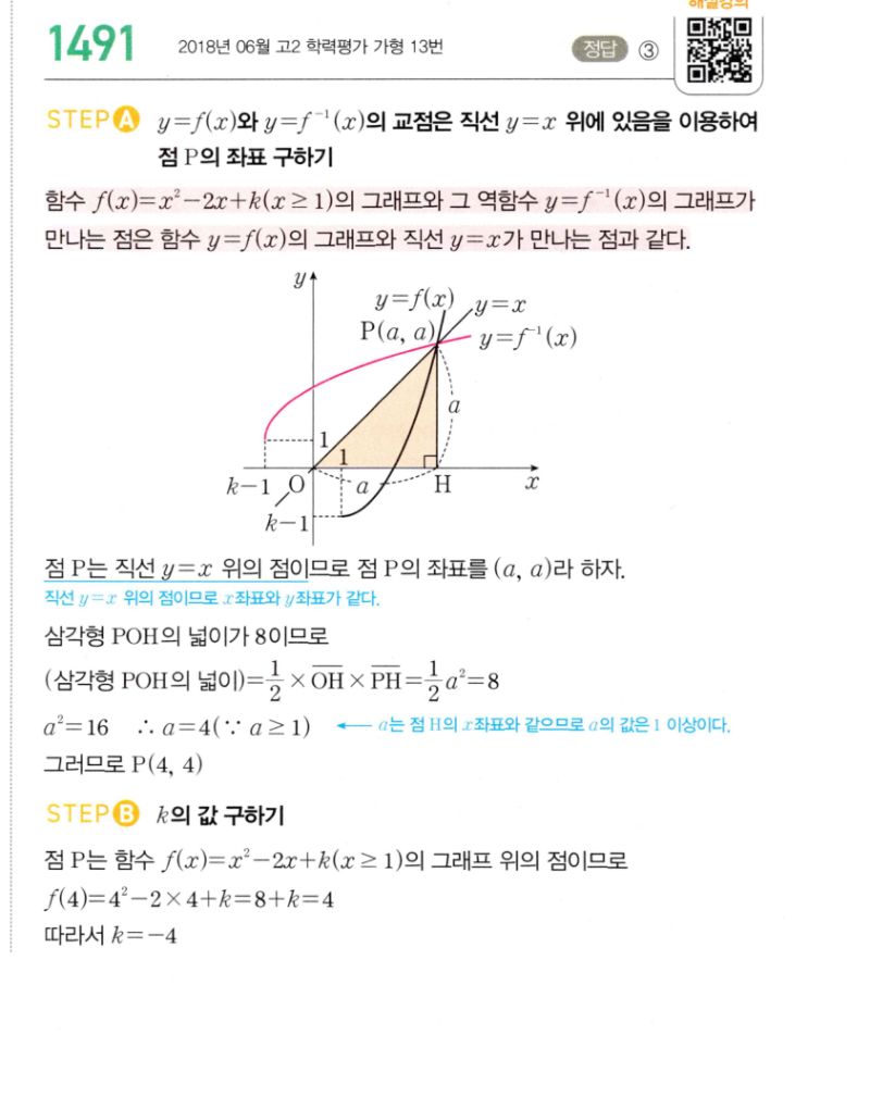 마플시너지 공통수학2 1491번 해설 이미지 1