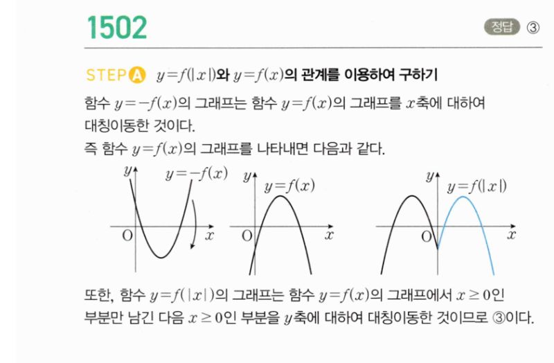마플시너지 공통수학2 1502번 해설 이미지 1