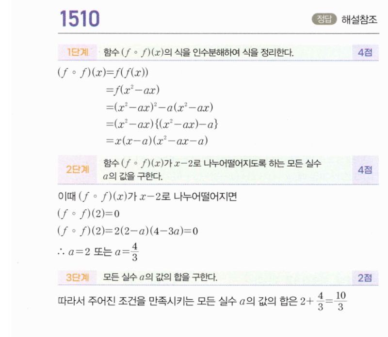 마플시너지 공통수학2 1510번 해설 이미지 1