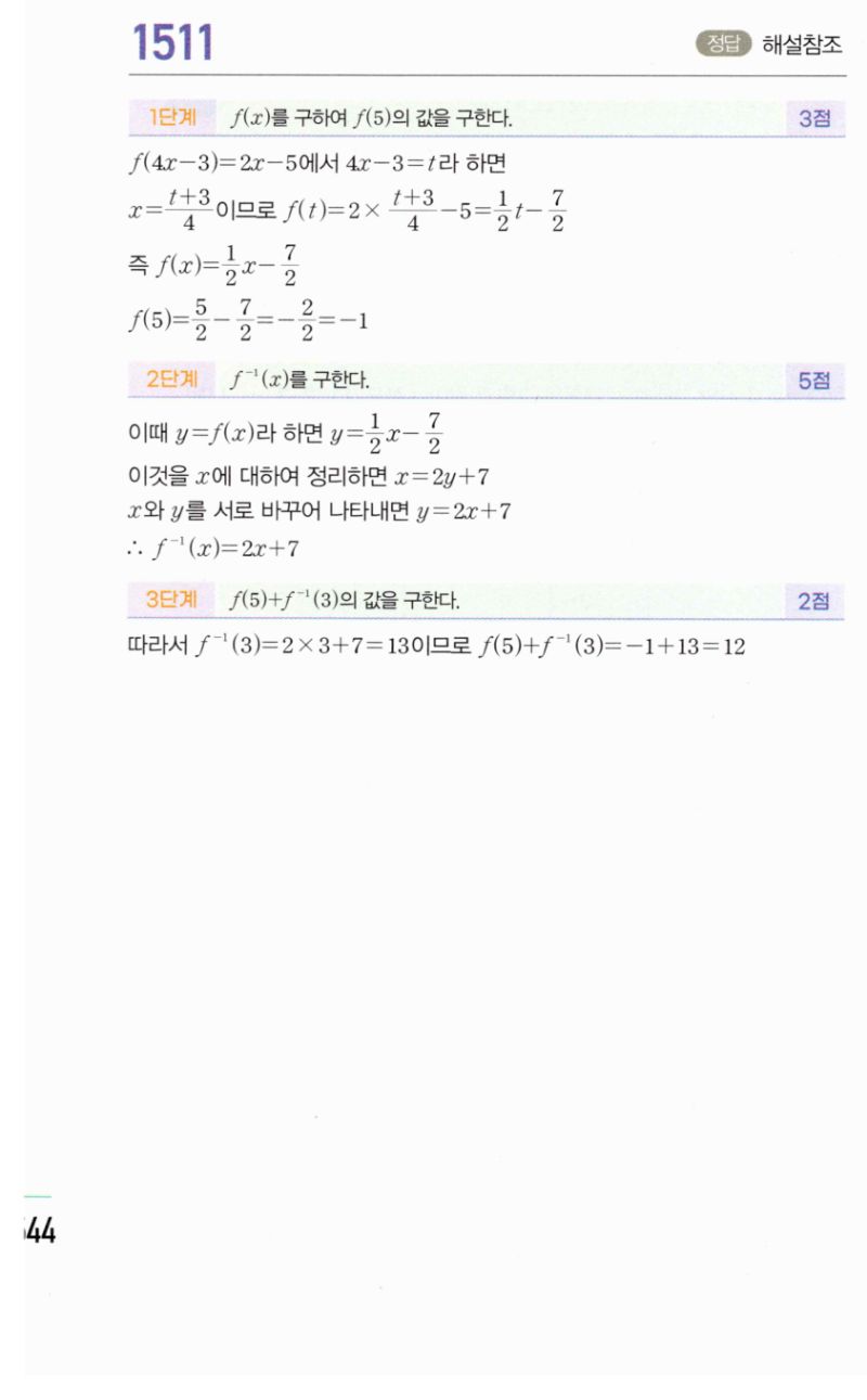 마플시너지 공통수학2 1511번 해설 이미지 1