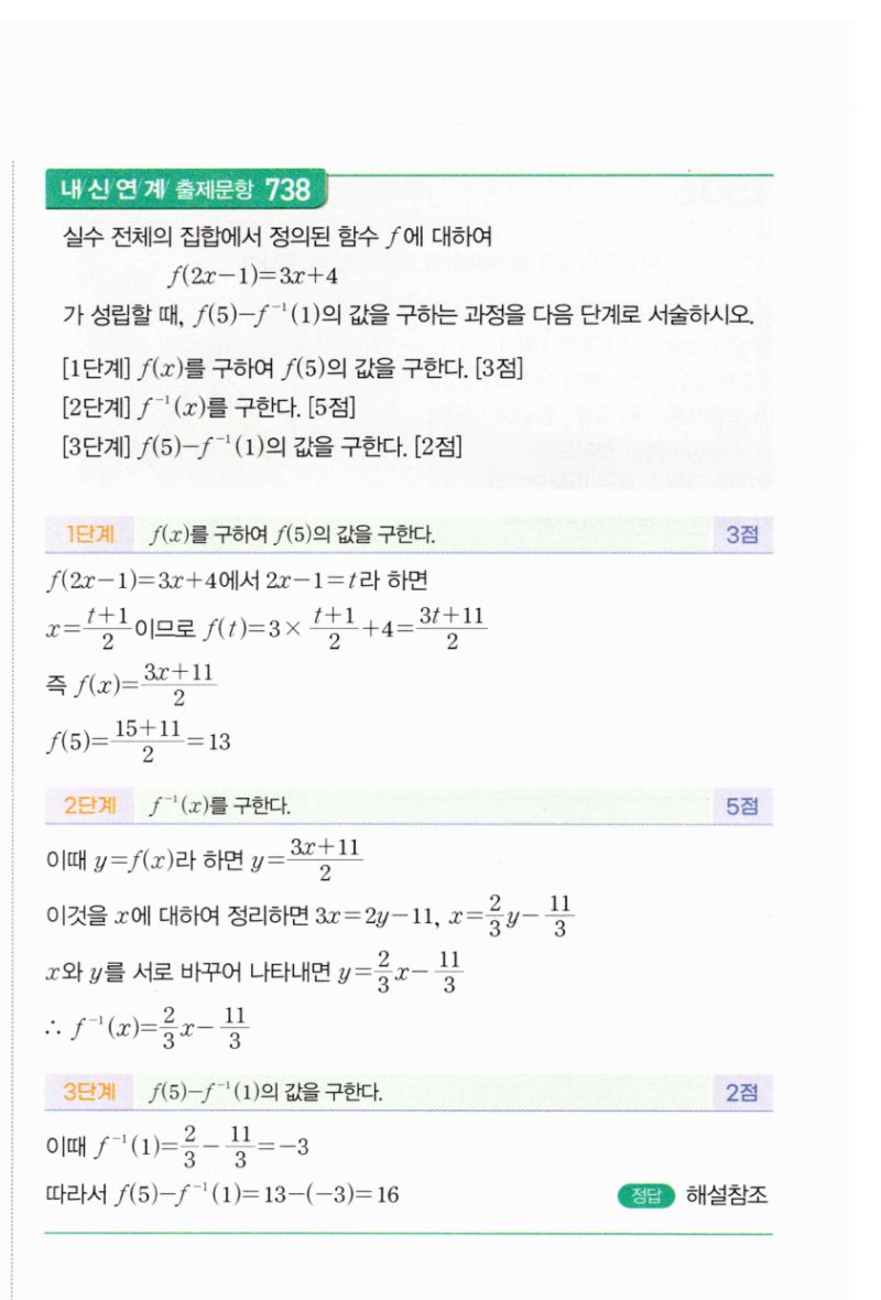 마플시너지 공통수학2 1511번 해설 이미지 2